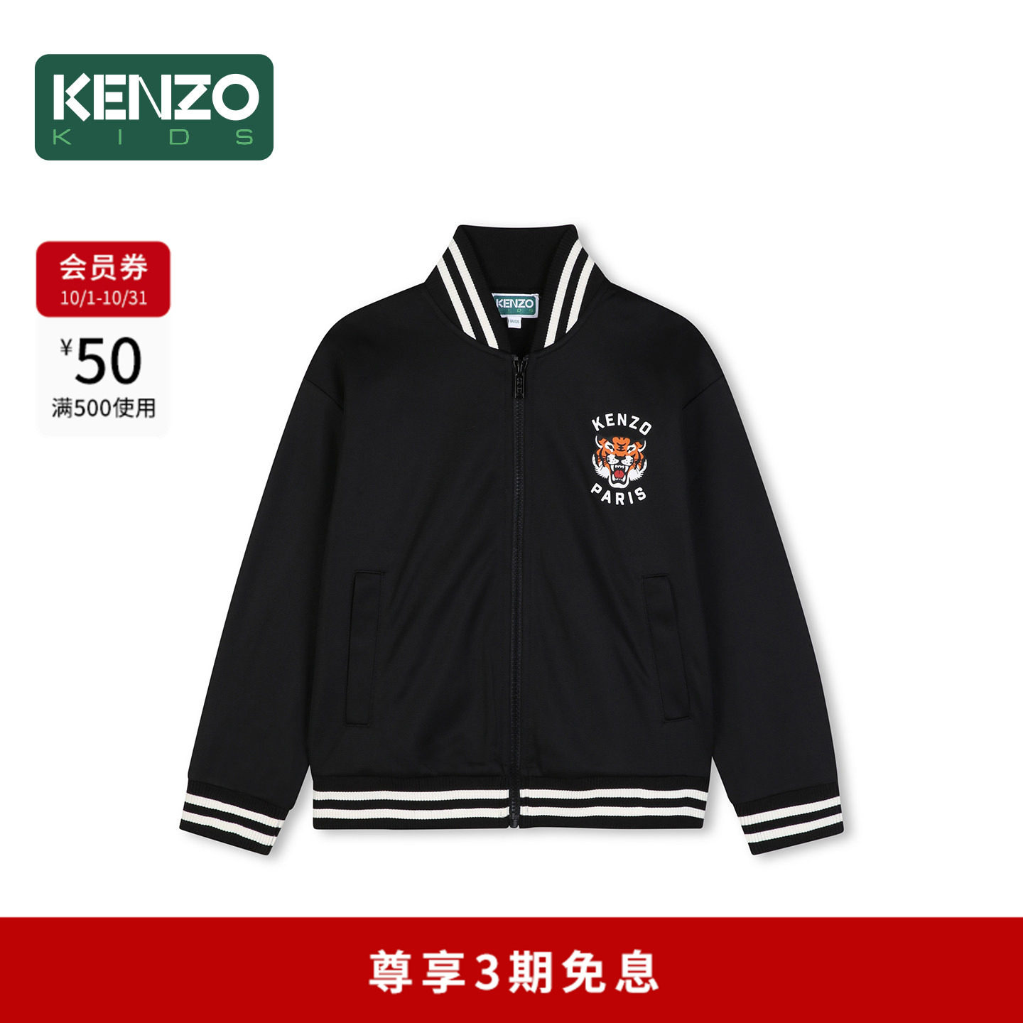 【2026秋冬新品】KENZO KIDS童装儿童休闲棒球服外套K62036