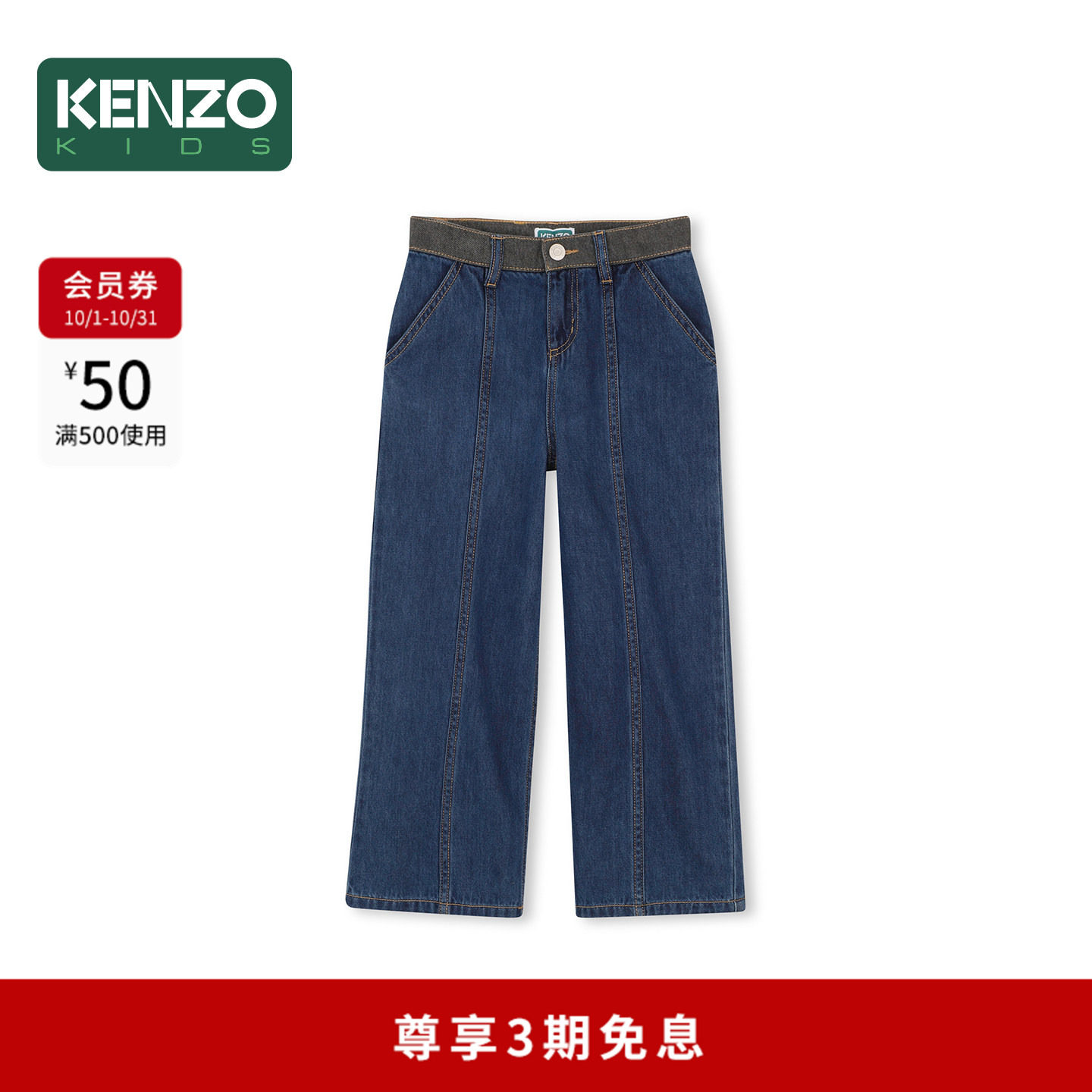 【2026秋冬新品】KENZO KIDS童装儿童休闲牛仔长裤K61962