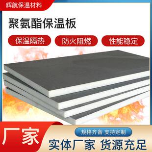 屋面屋顶隔热聚氨酯泡沫板硬质泡沫复合板内外墙阻燃保温聚氨酯板