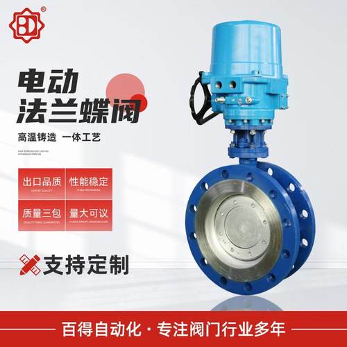电动法兰蝶阀电动三偏心蝶阀电动蝶阀电动阀门软密封电动蝶阀