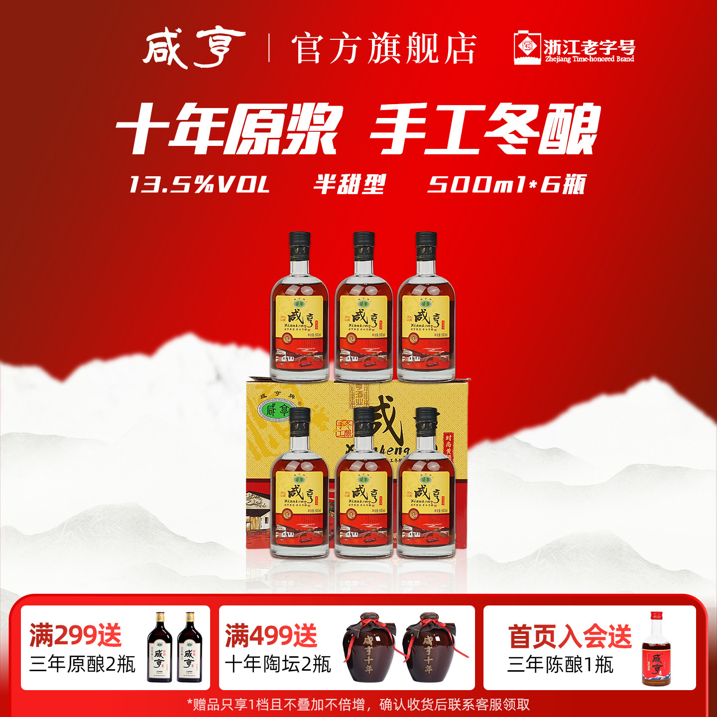 正宗咸亨绍兴黄酒原浆十年陈手工冬酿糯米老酒500ml*6瓶整箱自饮