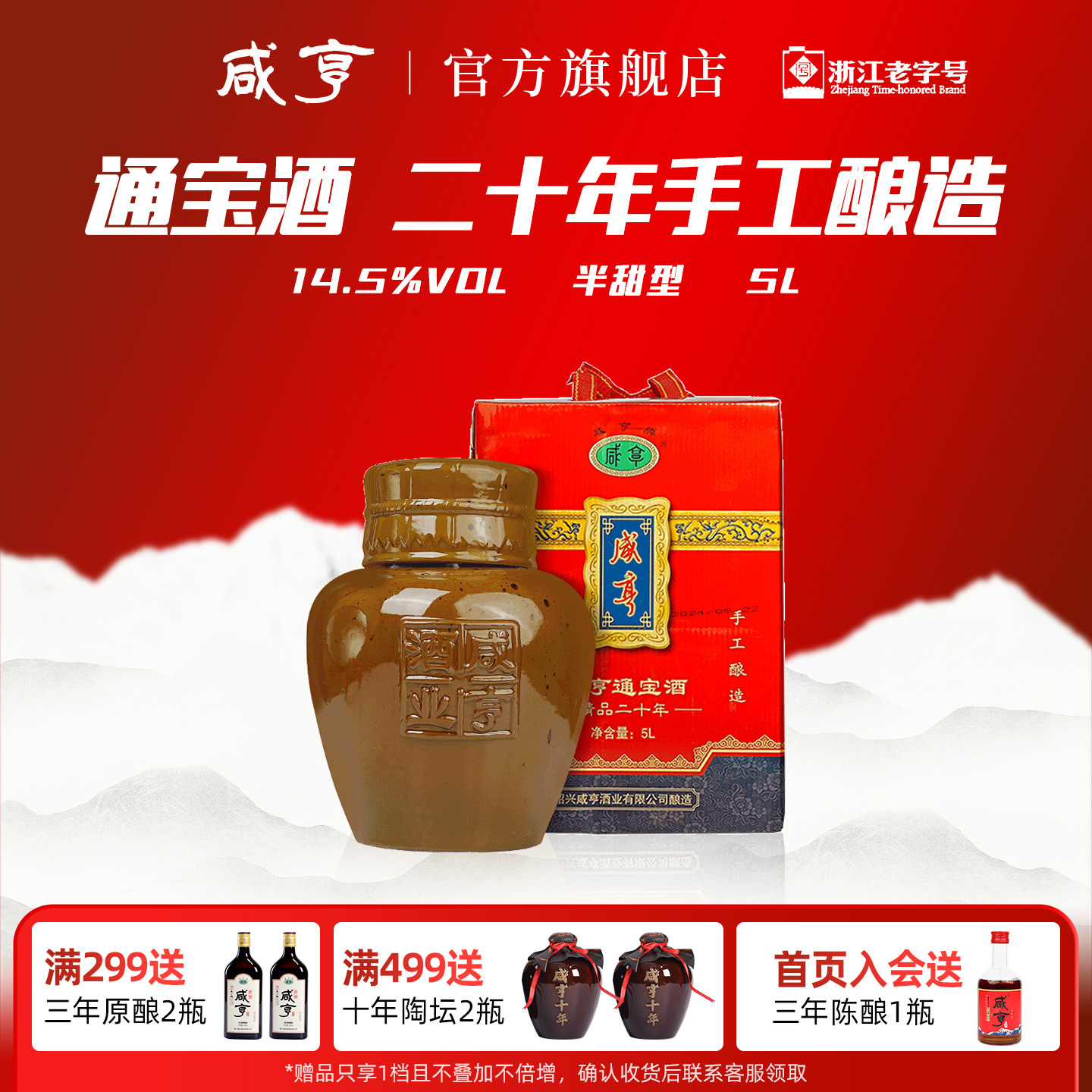 绍兴特产咸亨黄酒通宝二十年陈5L坛装礼盒装10斤花雕酒糯米酒20年