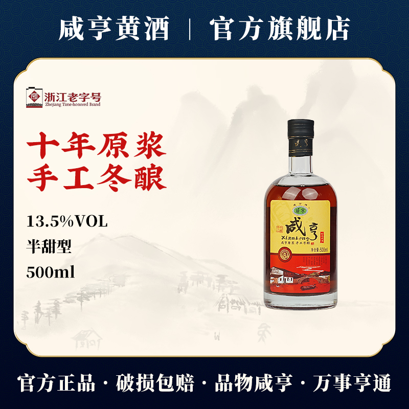 正宗咸亨绍兴黄酒原浆十年陈手工冬酿糯米老酒500ml自饮送礼