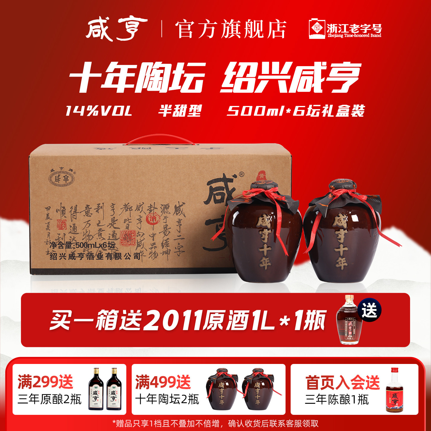咸亨十年陈绍兴黄酒纯粮老酒500ml*6坛礼盒装14度半甜型花雕酒