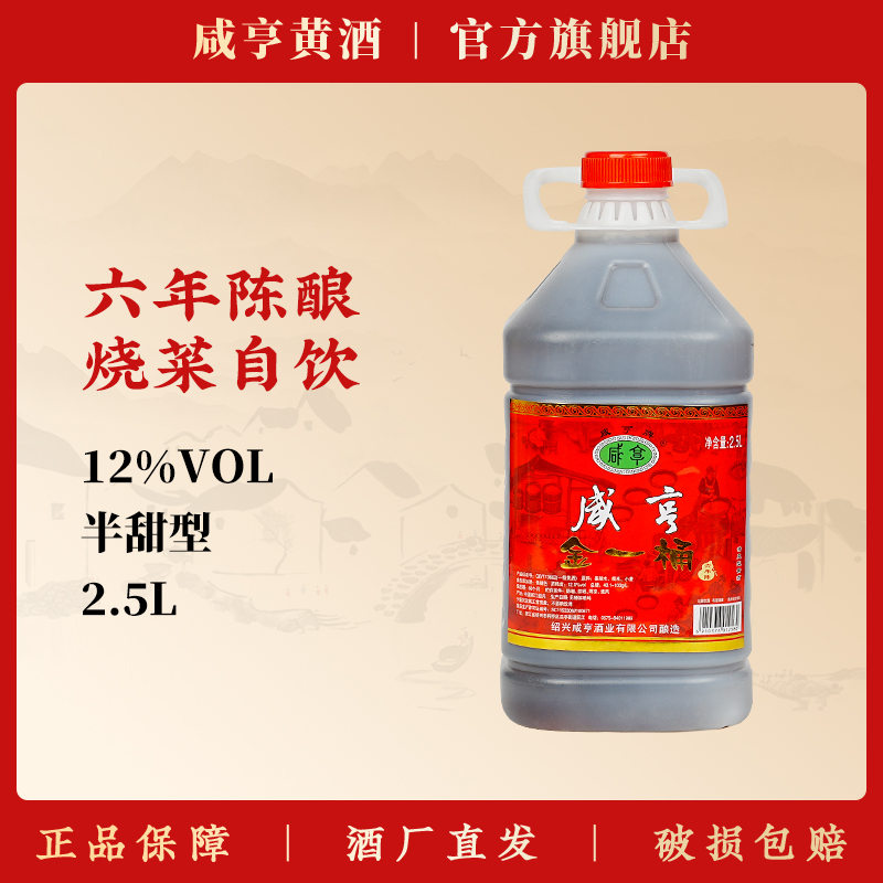 咸亨六年陈酿绍兴黄酒2.5L桶装