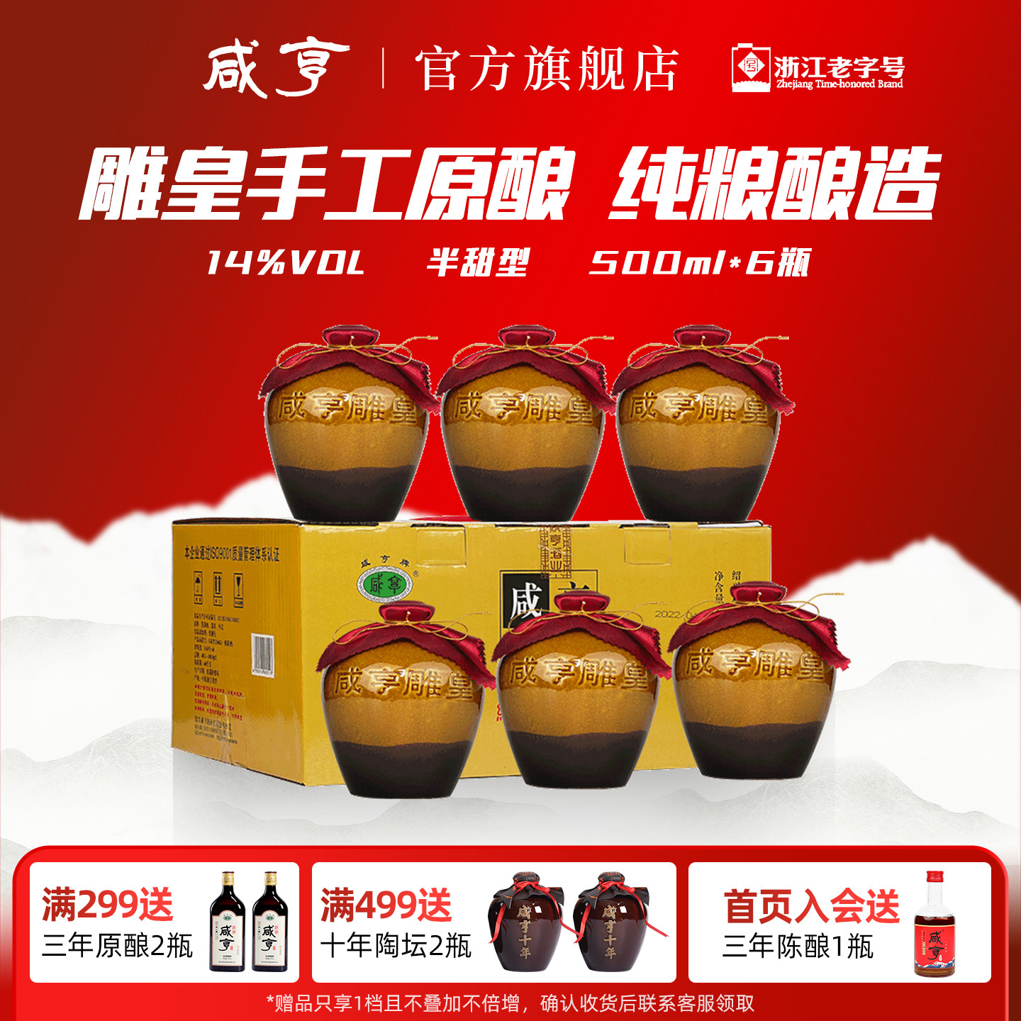咸亨雕皇手工原酿绍兴黄酒500ml*6瓶整箱礼盒14&deg;半甜型花雕老酒
