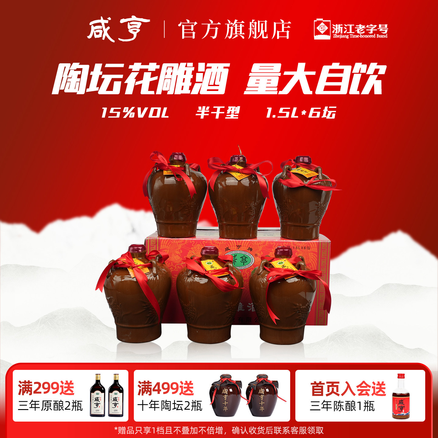 咸亨牌花雕酒绍兴黄酒1.5L*6陶坛整箱15度半干型糯米老酒3斤装