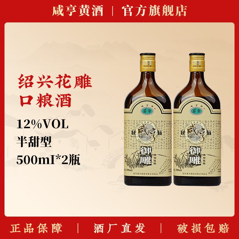 绍兴咸亨御雕黄酒500ml*2瓶黑标御雕酒12度半甜型花雕酒官方旗舰