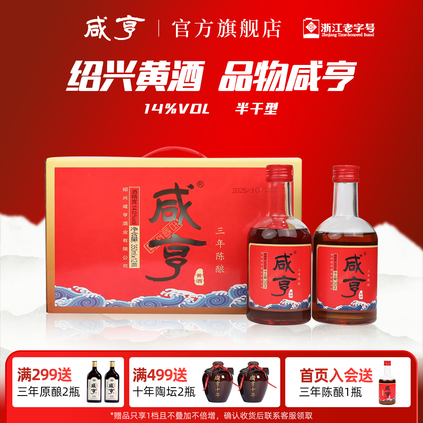 咸亨三年陈酿绍兴黄酒350ml*12瓶14度半干型糯米花雕酒官方旗舰店