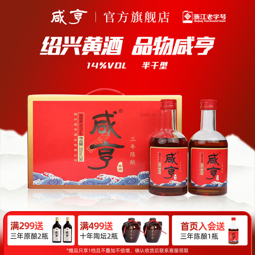 咸亨三年陈绍兴黄酒350ml*12瓶