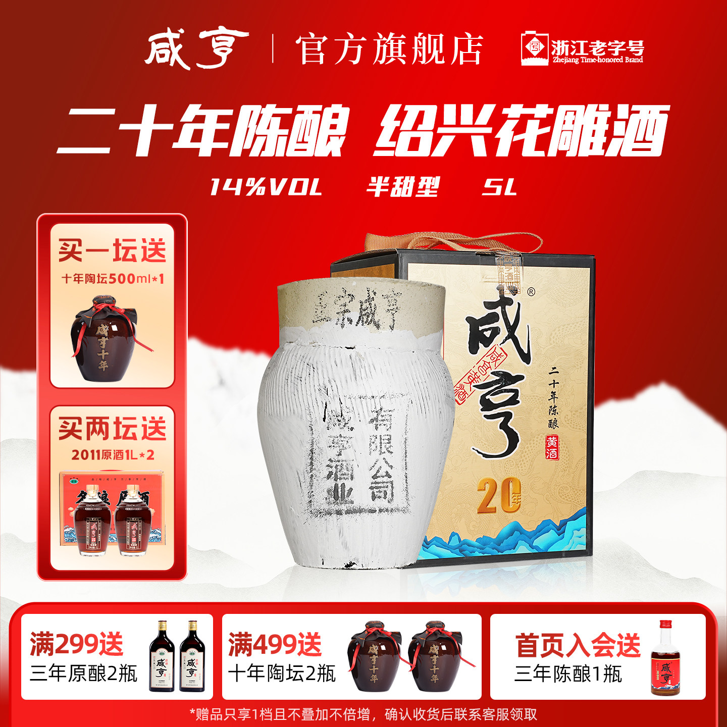 绍兴黄酒咸亨二十年陈老酒5L坛装太雕酒业半甜型糯米酒10斤礼盒装