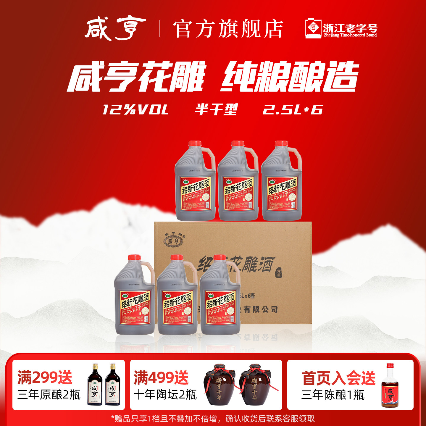 咸亨绍新花雕酒2.5L*6桶装绍兴特产黄酒料酒泡阿胶糕烧菜