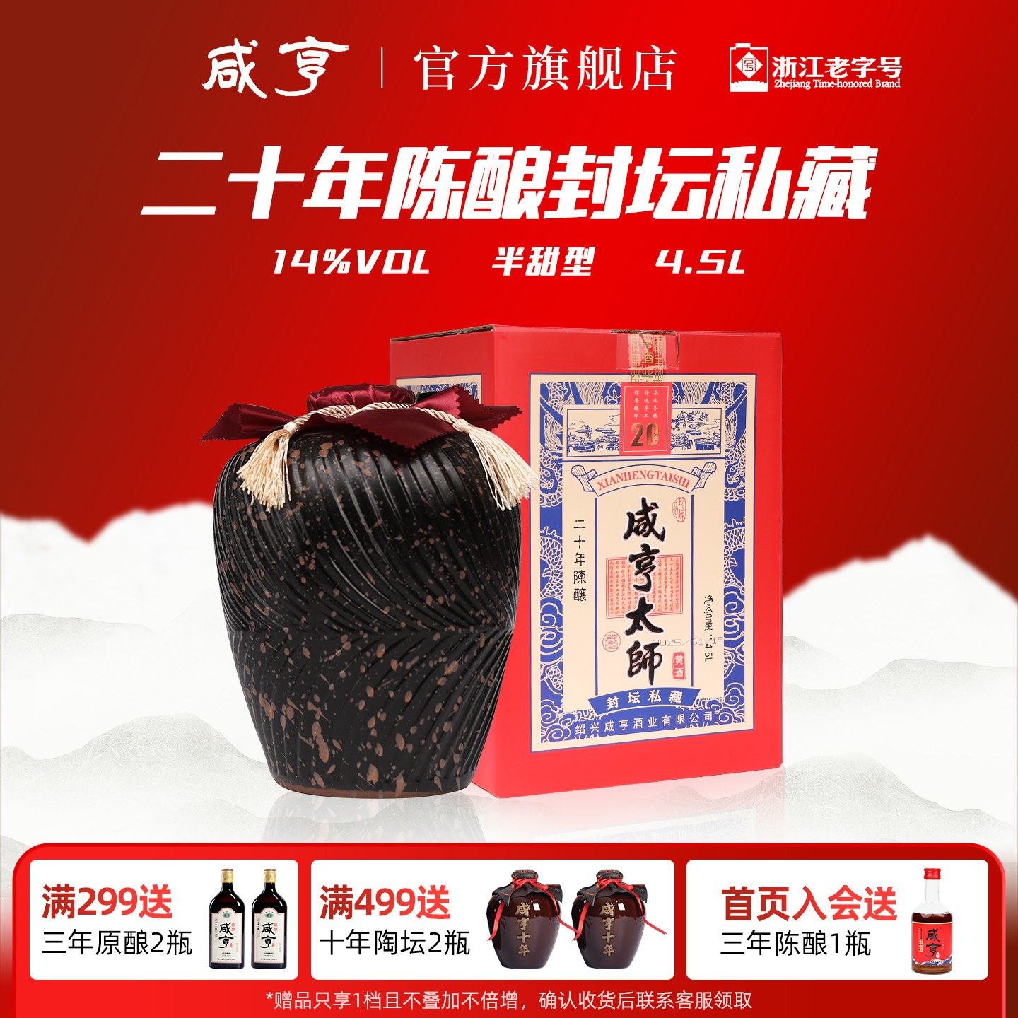 绍兴黄酒咸亨太师二十年陈封坛私藏半甜型黄酒4.5L坛装礼盒花雕酒