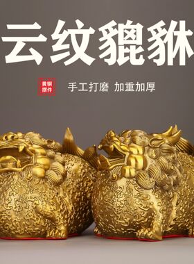 纯铜纳财云纹貔貅家居一对摆件