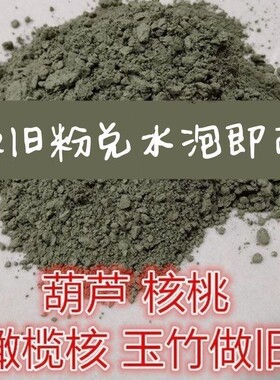 文玩葫芦做旧粉上色液速红溶液做旧金刚核桃橄榄核玉竹子桃核做旧