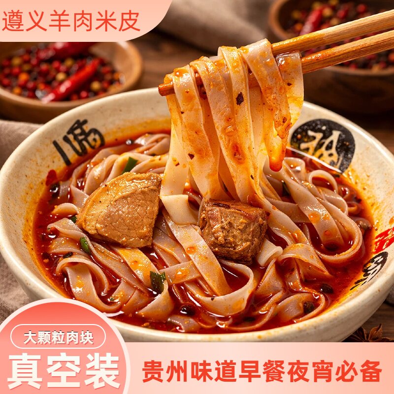 贵州遵义虾子麻辣羊肉粉吃过后都说好吃的遵义羊肉粉米粉米皮原汤