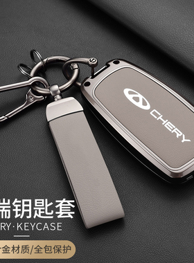 奇瑞瑞虎8pro钥匙套978plus8L艾瑞泽8/5探索06风云a8汽车皮壳扣包