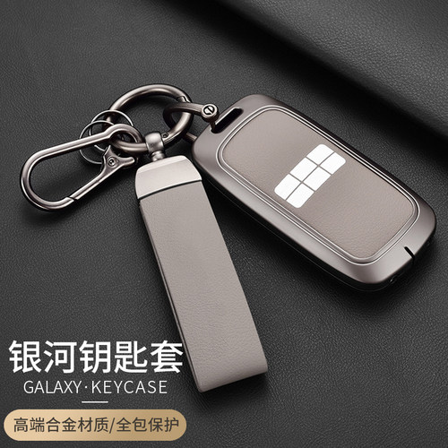 【吉利银河专用合金简约钥匙套】
