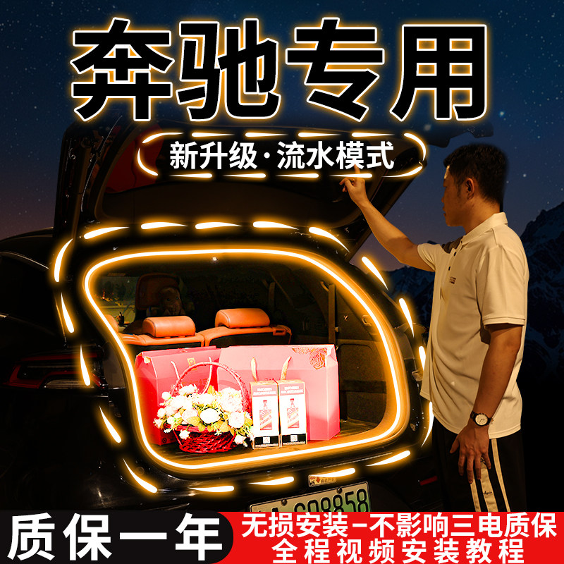 奔驰E300后备箱灯C260级GLB流水氛围灯带GLC照明车内饰用品改装件