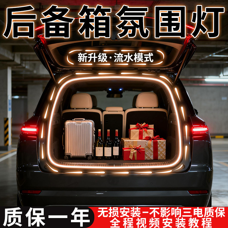 汽车后备箱流水迎宾灯尾厢阅读照明灯带车内饰氛围灯用品改装配件