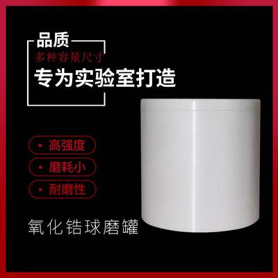 氧化锆球磨罐适用于南大仪器厂实验室球磨罐