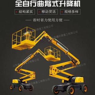 电动全自行曲臂式 升降机10m12m14m16m20米自行走登高车升降台