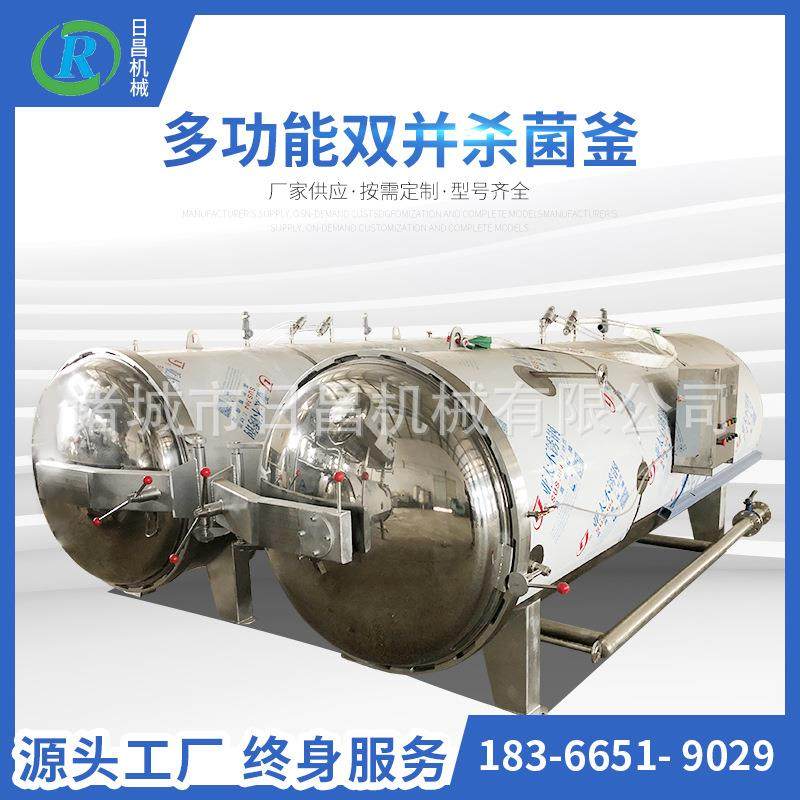 肉制品双锅并联杀菌锅牛排海鲜罐头食品全自动高温杀菌锅商用,清洗/食品/商业设备,其他食品加工设备,淘宝优惠券,粉丝福利购,淘宝优惠卷