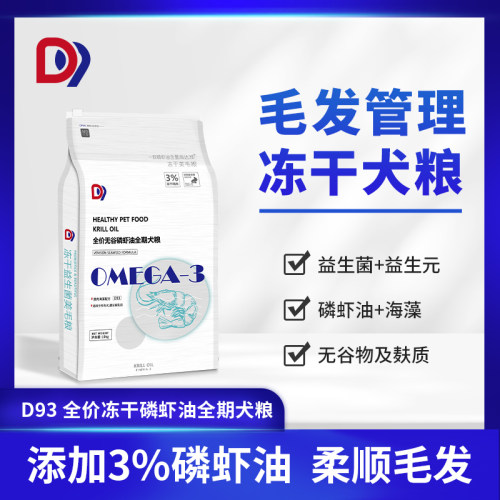 D93狗粮冻干全价小型犬成犬通用型10kg泰迪比熊金毛柯基美毛20斤