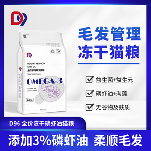 D96猫粮冻干全价10kg成幼猫通用型英短布偶兔肉鱼油猫主粮拉妃