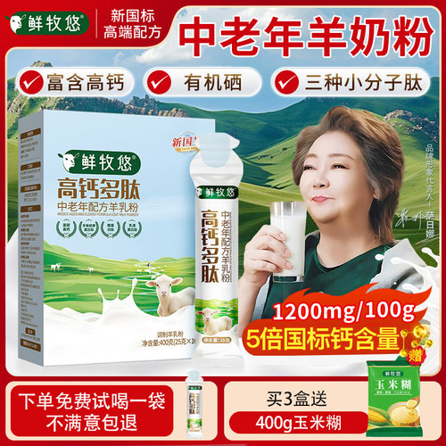 鲜牧悠羊奶粉高钙多肽成人中老年羊乳粉乳源纯100%纯羊奶官方旗舰