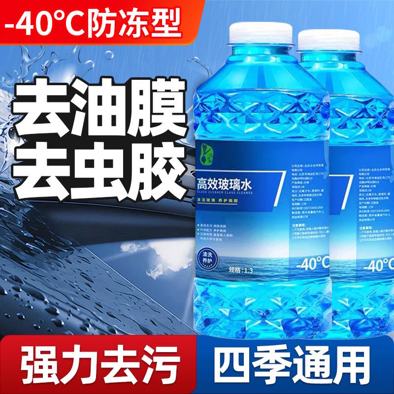 汽车玻璃水防冻零下40度强力去污去油膜雨刮水车用清洁剂四季通用