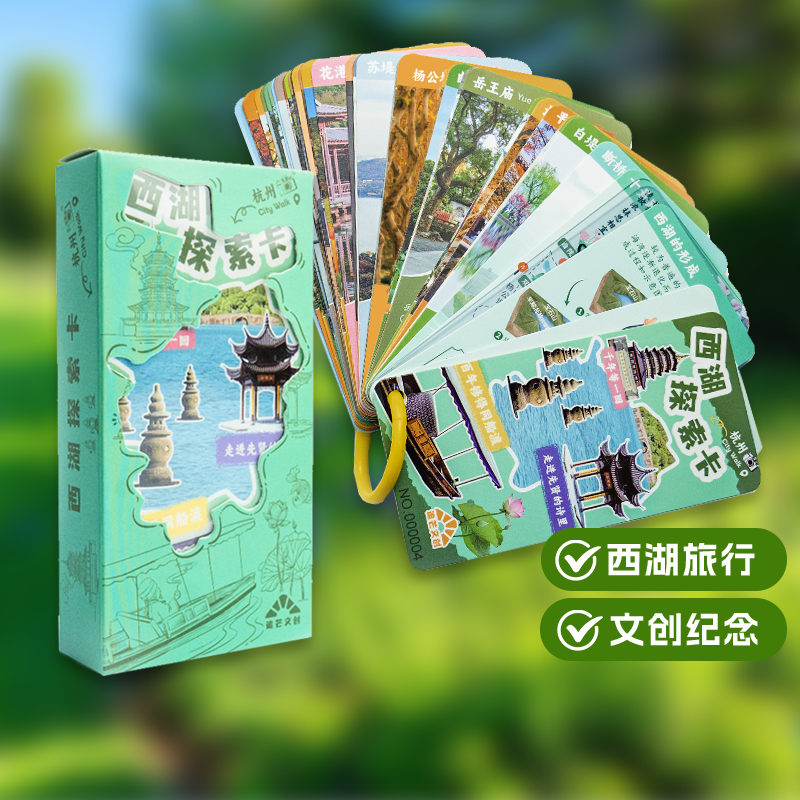 西湖探索卡外出旅游路线攻略规划神器雷峰塔知识卡片书签小众创意