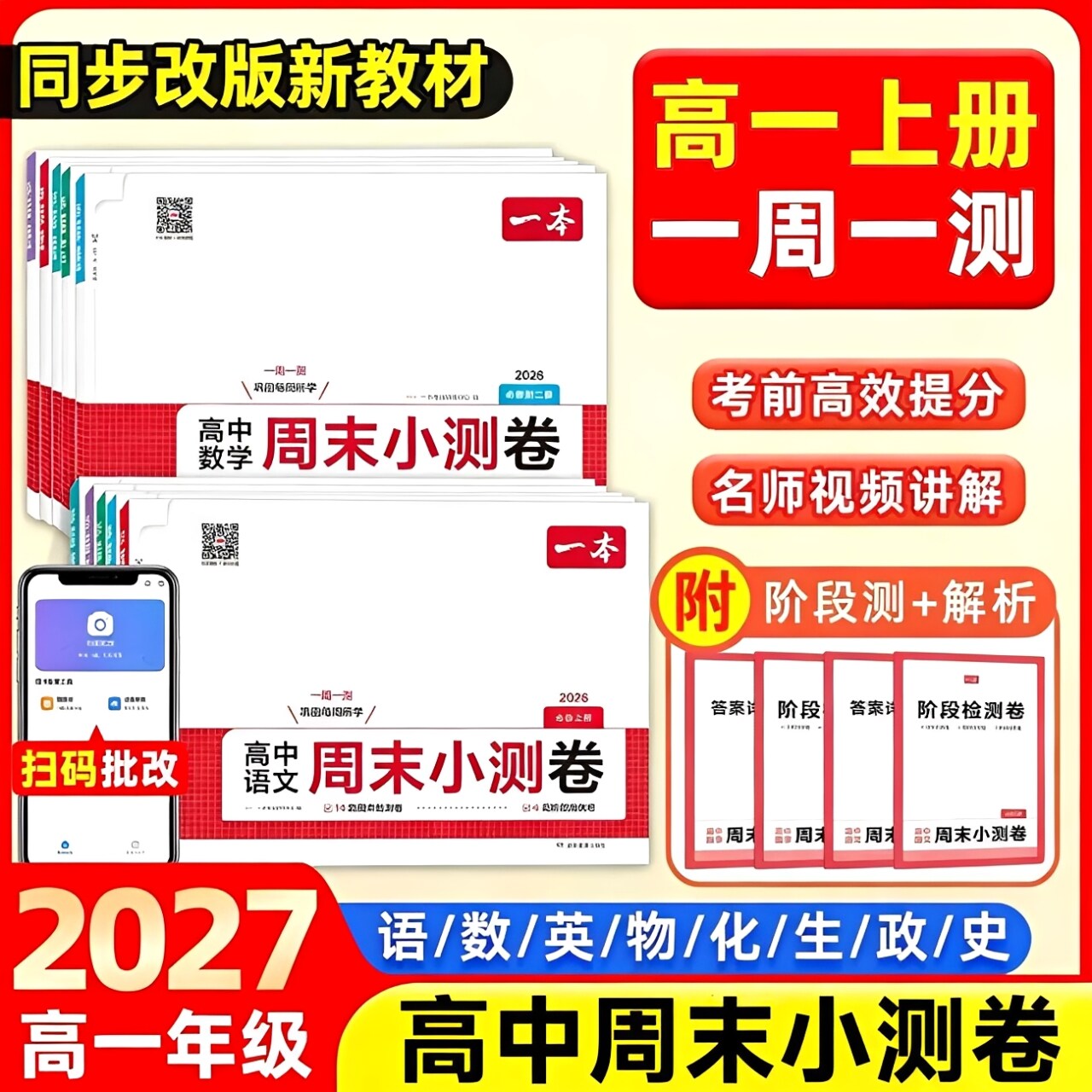 一周一测】一本高中周末小测卷