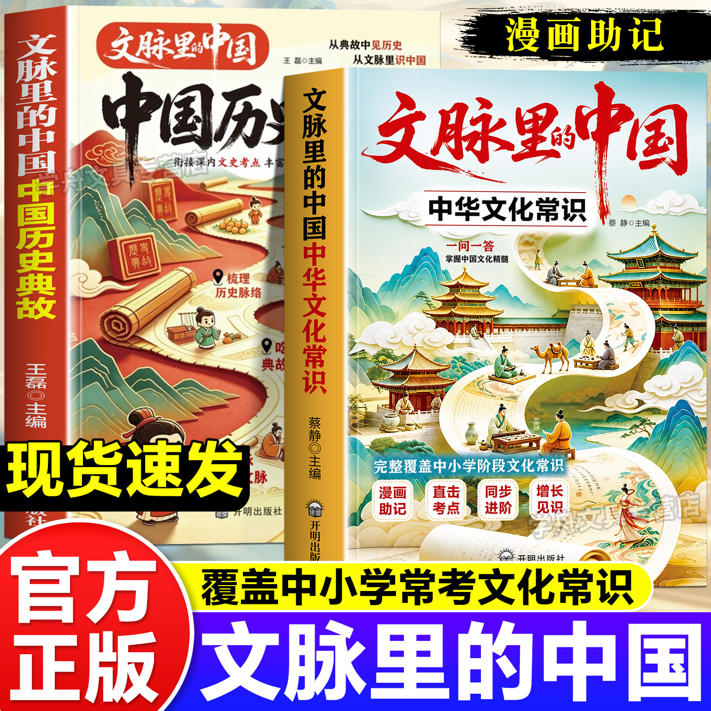 文脉里的中国中华文化常识1000问一问一答掌握中国文化精髓正版书籍中小学课外阅读书课内外必背知识百科文化常识中国历史典故漫画
