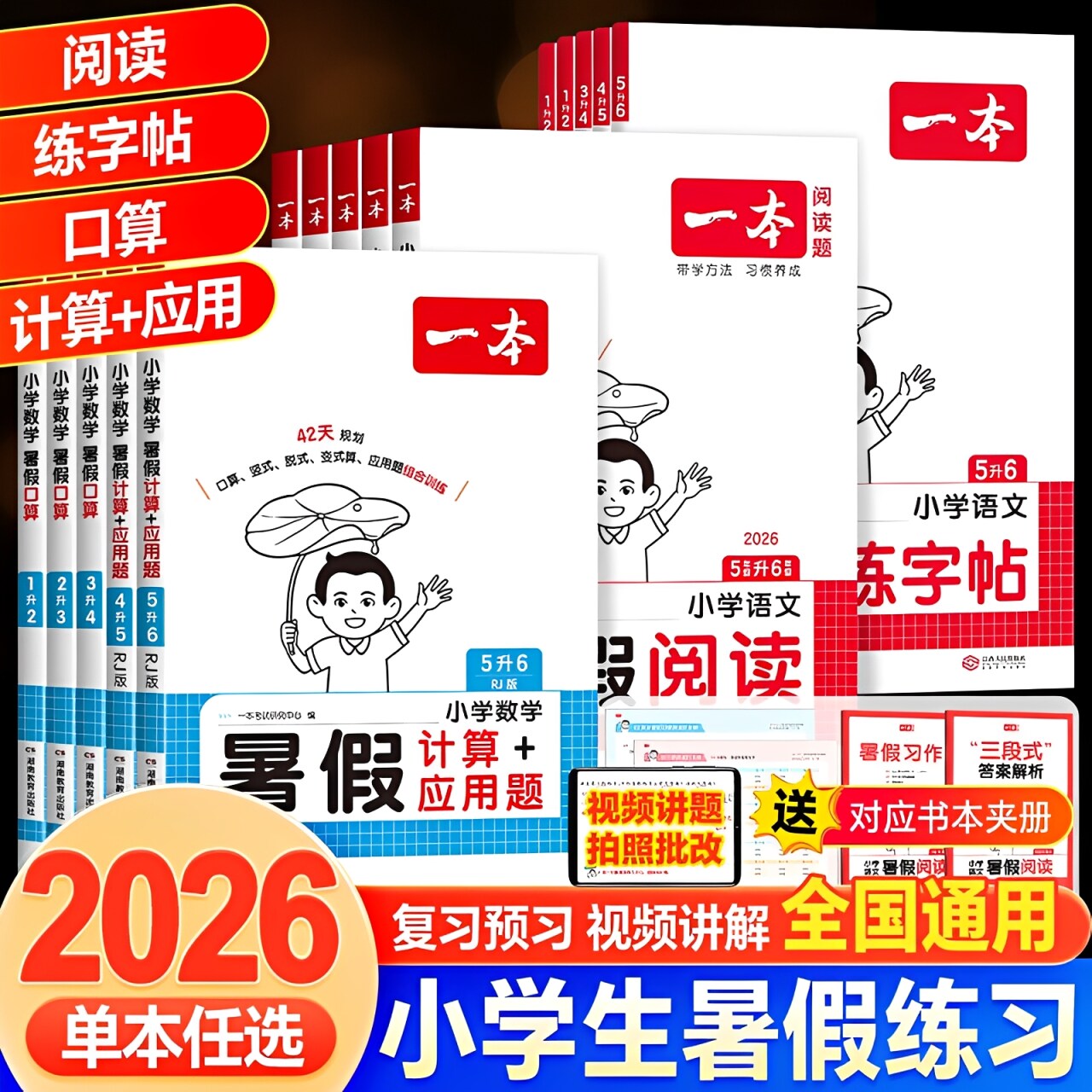 暑假提升】一本小学暑假衔接作业