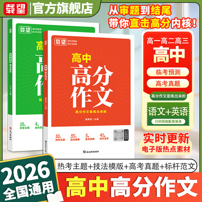 2026新版】载望高中语英高分作文图片