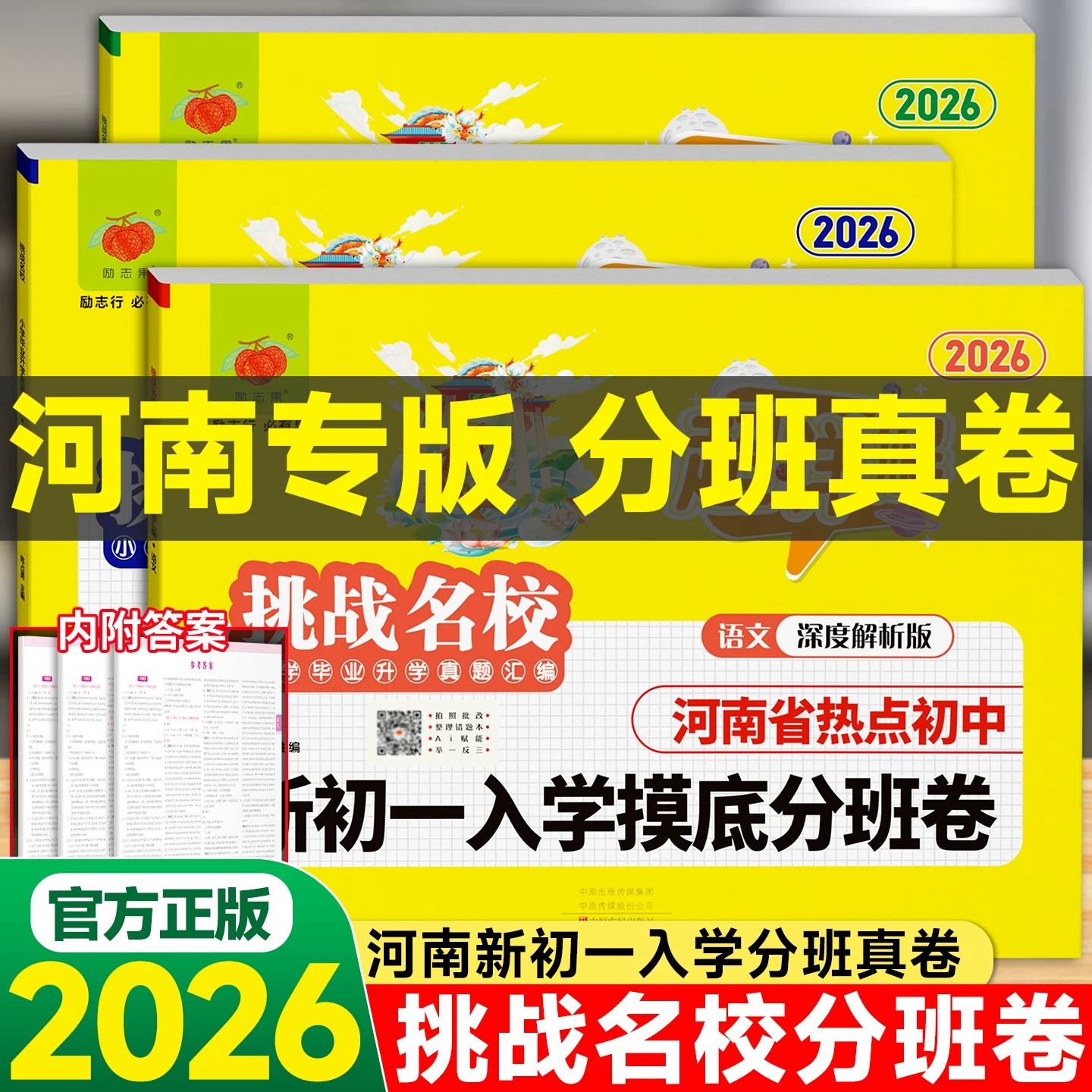河南专版】初一入学摸底分班卷