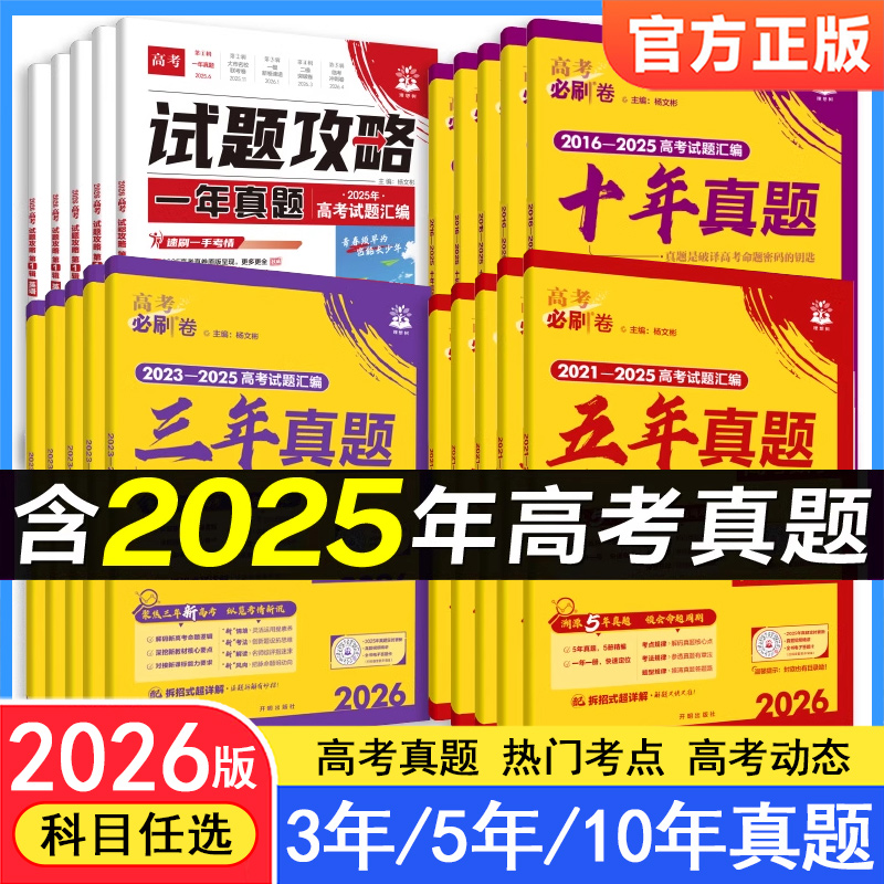 理想树高考真题卷一三五十年