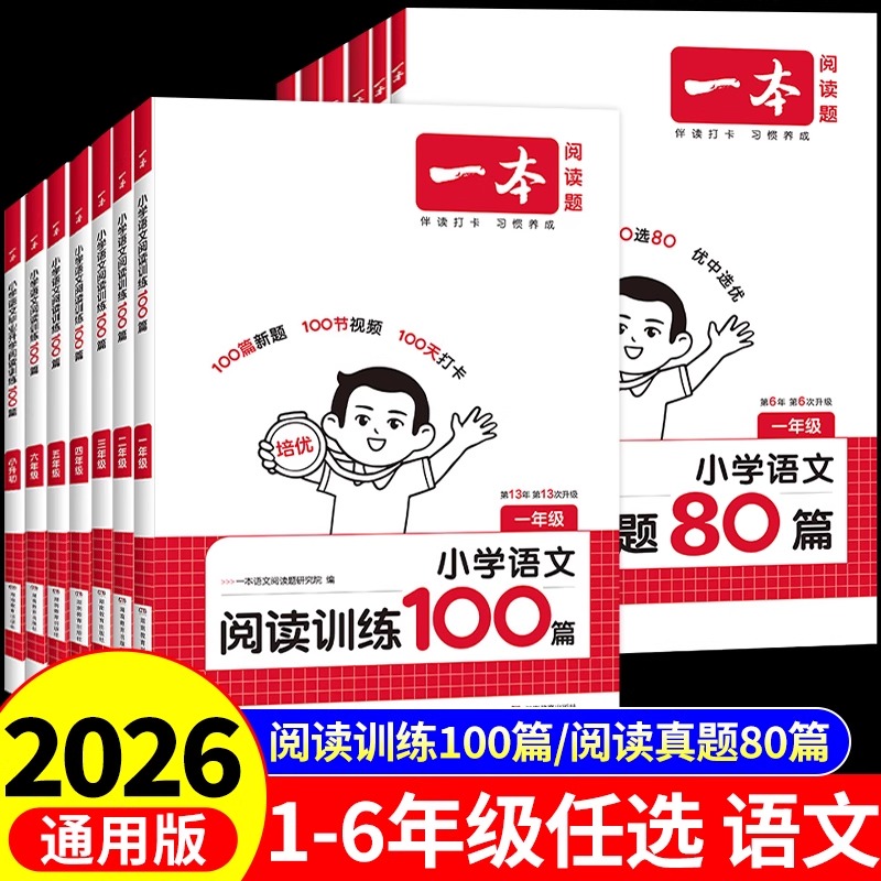 一本阅读训练100篇小学