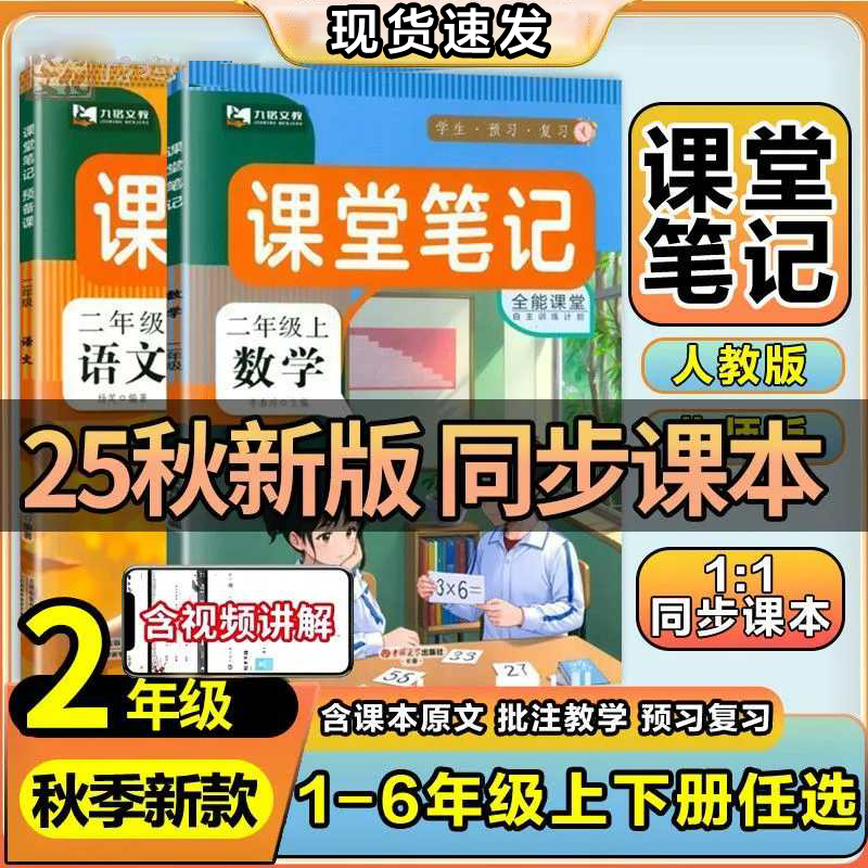 九铭课堂笔记语数人教北师