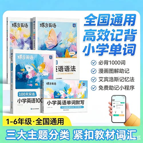 记背神器】小学英语必背1000词
