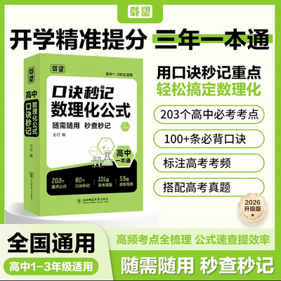 一本用三年】载望高中数理化公式