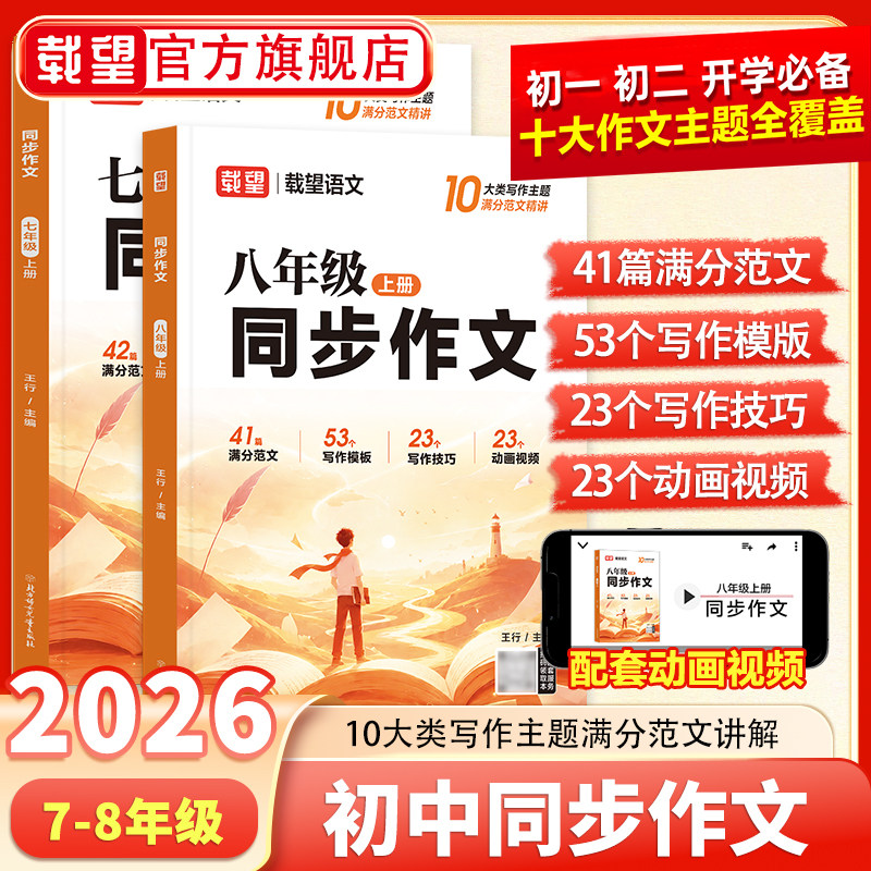 配套动画视频】载望初中同步作文图片