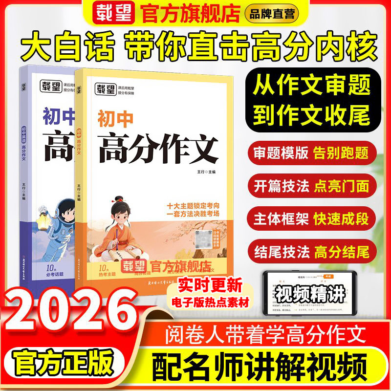 2026秋新版】载望初中高分作文图片