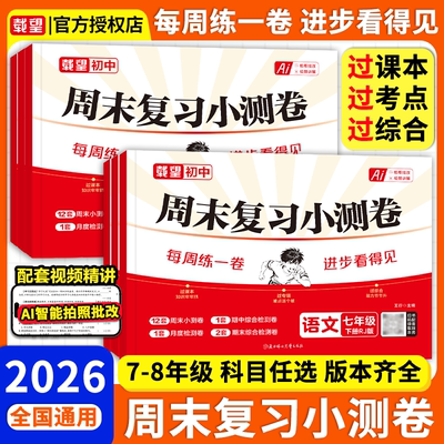 2026新版】载望初中下周末测试卷