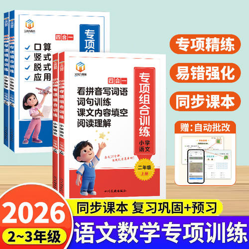 2~3年级】语文数学专项组合训练