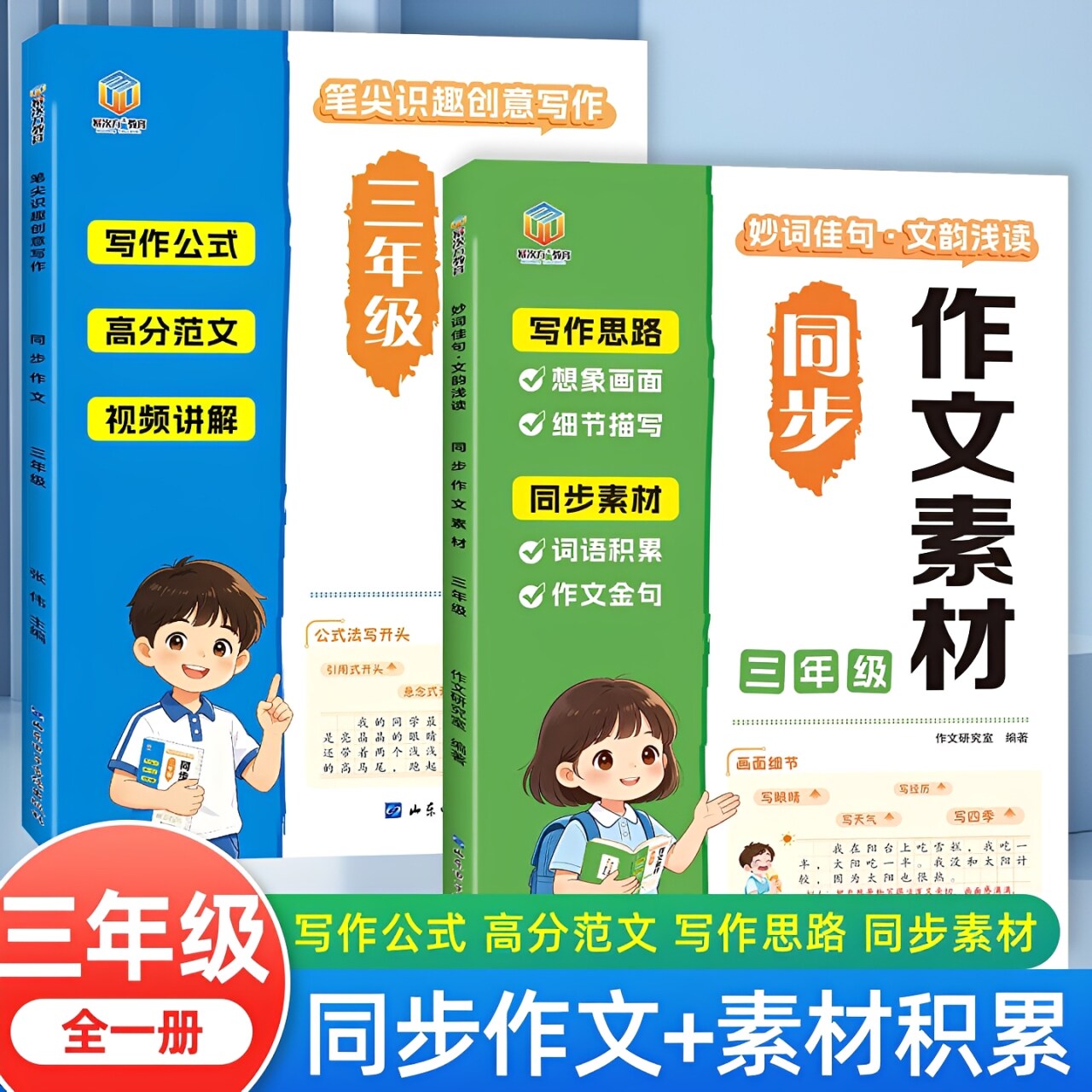 2026秋新版3三年级上册同步作文素材积累小学生语文同步教材课本满分作文写作技巧专项训练好词好句好段大全优美句子作文范文大全