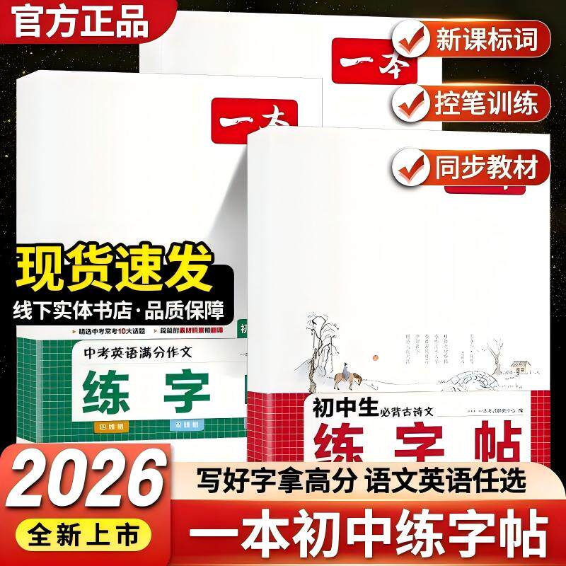 老师推荐】一本初中同步练字帖