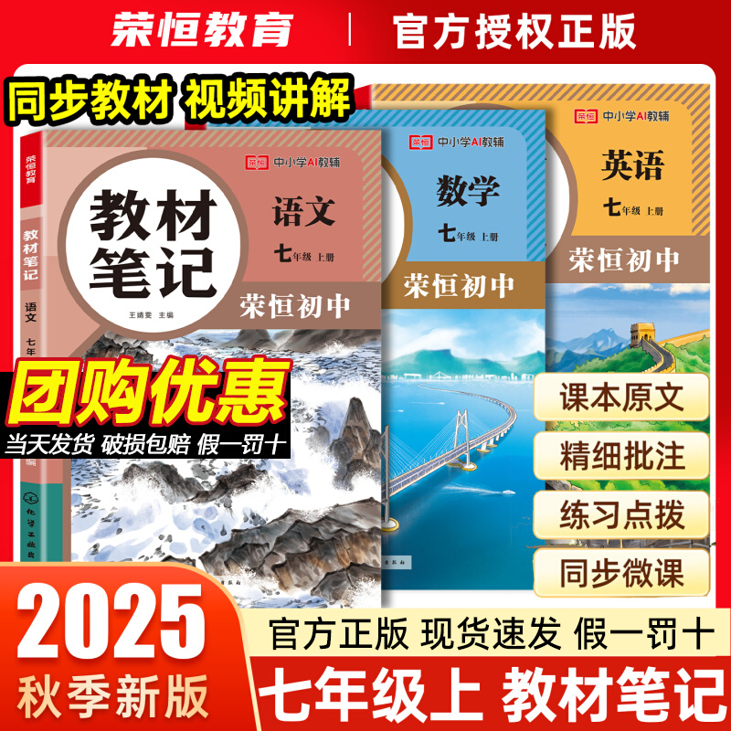 荣恒教材笔记七年级上册