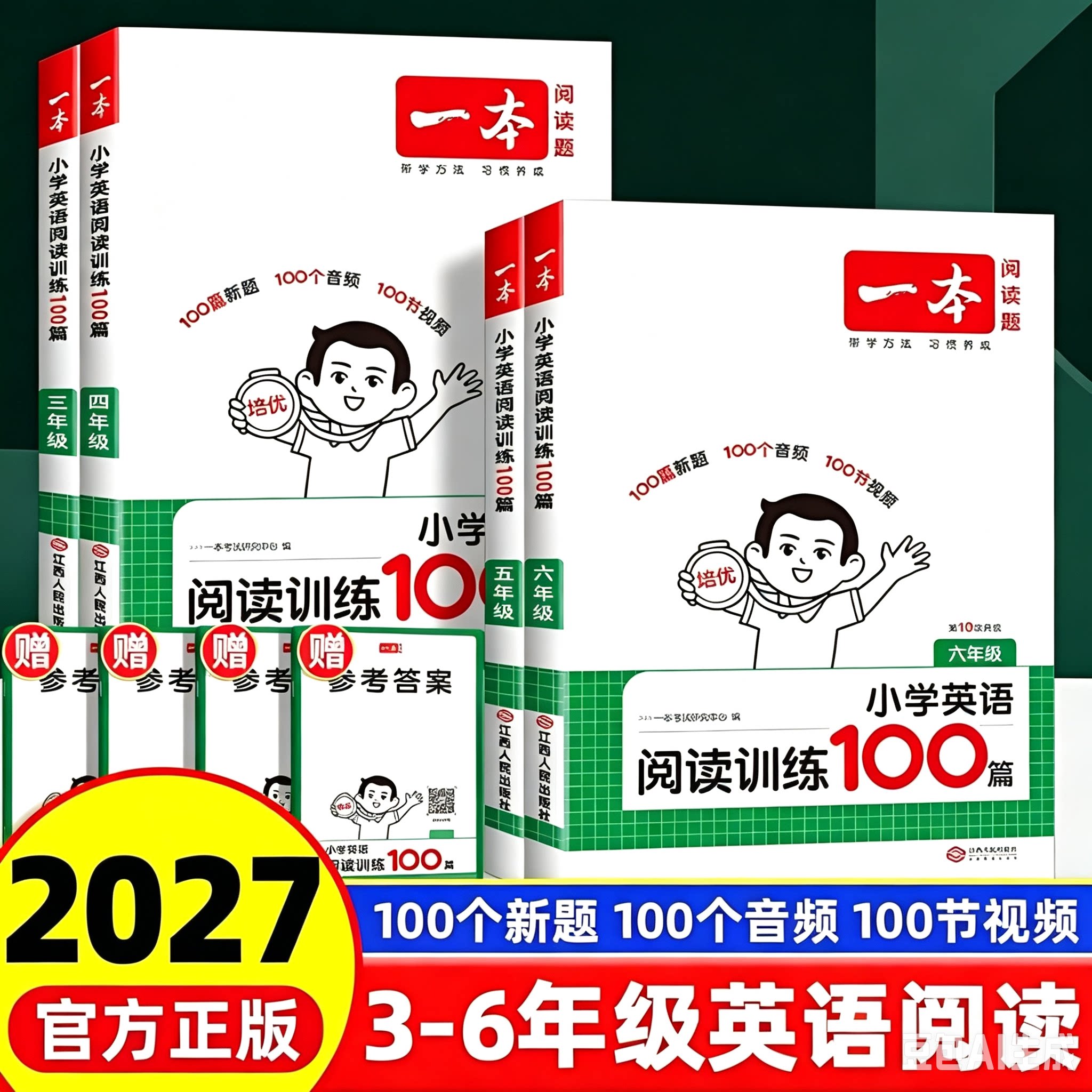 27版】一本英语阅读理解专项训练图片